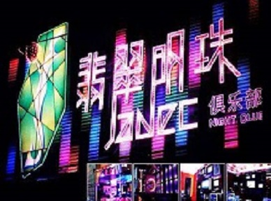 山亭哪里荤的KTV男模女漂亮多-翡翠明珠KTV好玩会所体验