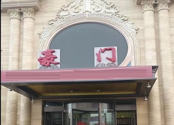 山亭哪个KTV少爷最好玩-豪门国际KTV消费少爷服务点评